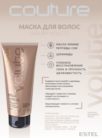 Estel Haute Couture Luxury Volute Маска для волос Роскошь вьющихся волос, 200 мл фото